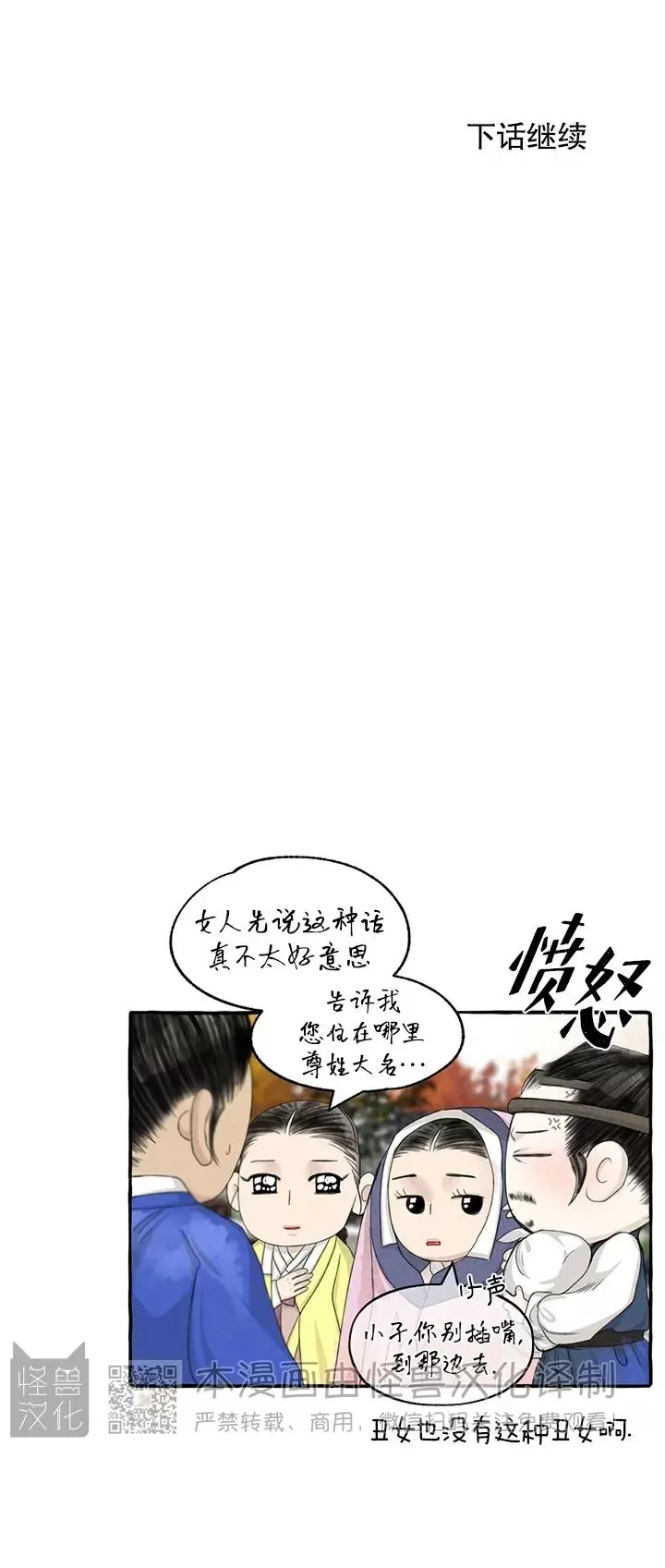 《负卿请醉》漫画最新章节第89话免费下拉式在线观看章节第【38】张图片