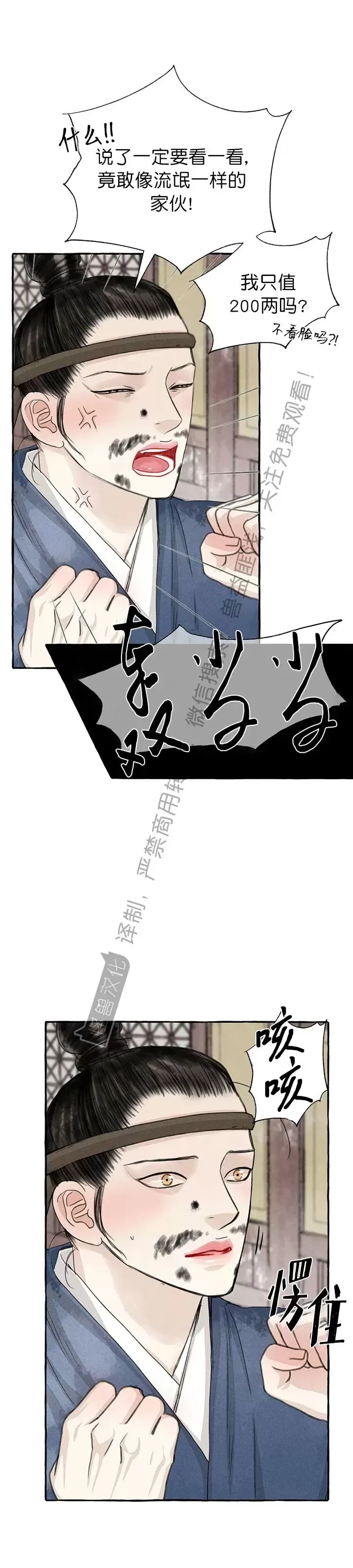 《负卿请醉》漫画最新章节第89话免费下拉式在线观看章节第【35】张图片