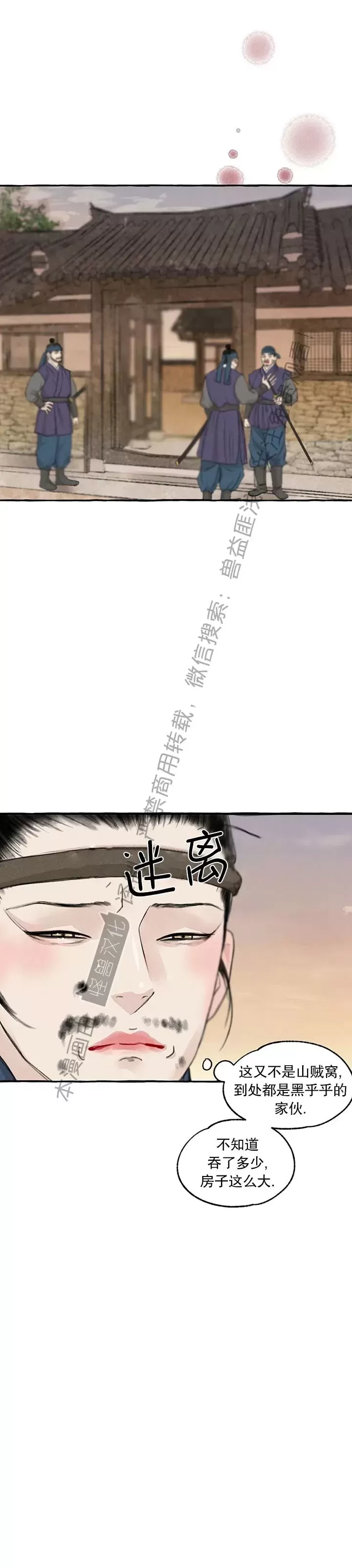 《负卿请醉》漫画最新章节第89话免费下拉式在线观看章节第【25】张图片