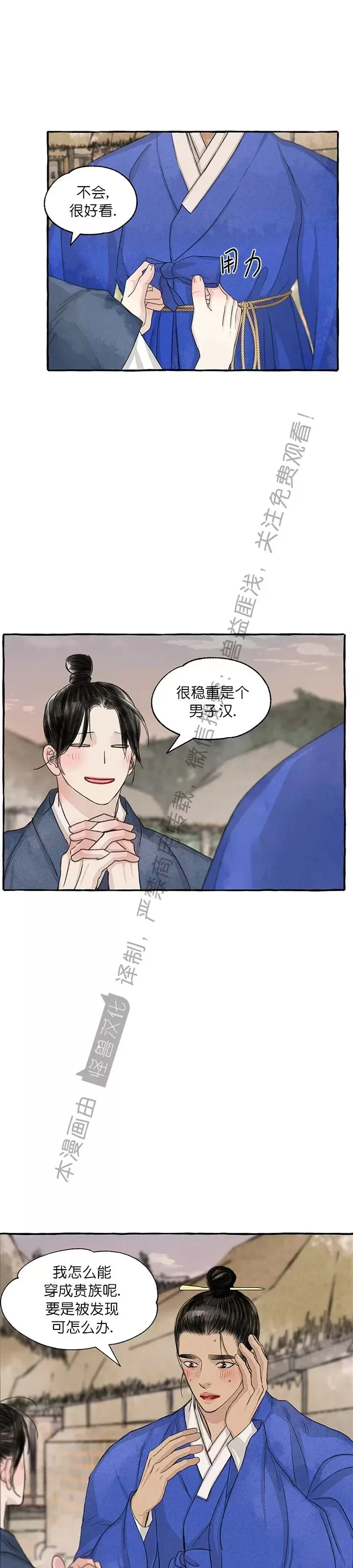 《负卿请醉》漫画最新章节第89话免费下拉式在线观看章节第【15】张图片