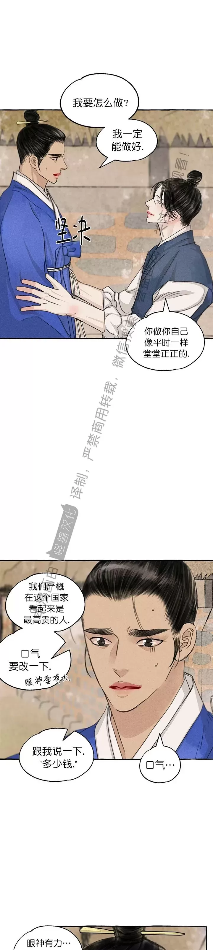 《负卿请醉》漫画最新章节第89话免费下拉式在线观看章节第【19】张图片