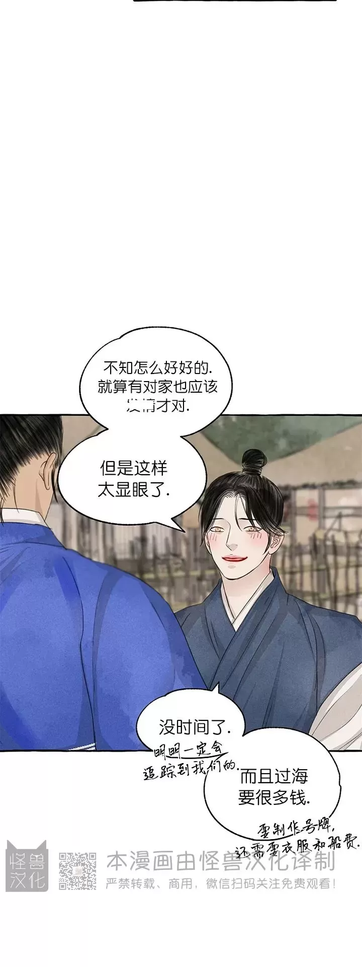 《负卿请醉》漫画最新章节第89话免费下拉式在线观看章节第【18】张图片