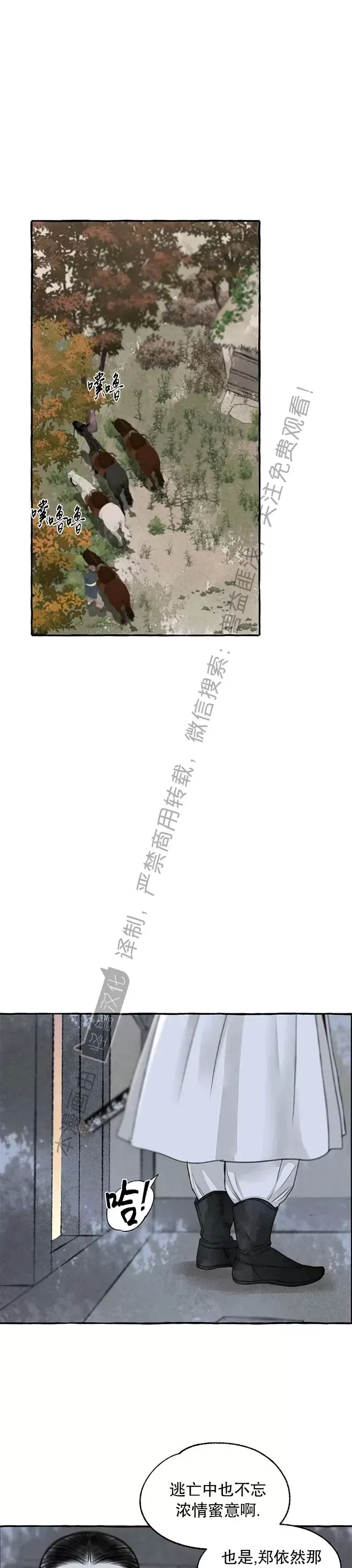 《负卿请醉》漫画最新章节第89话免费下拉式在线观看章节第【1】张图片