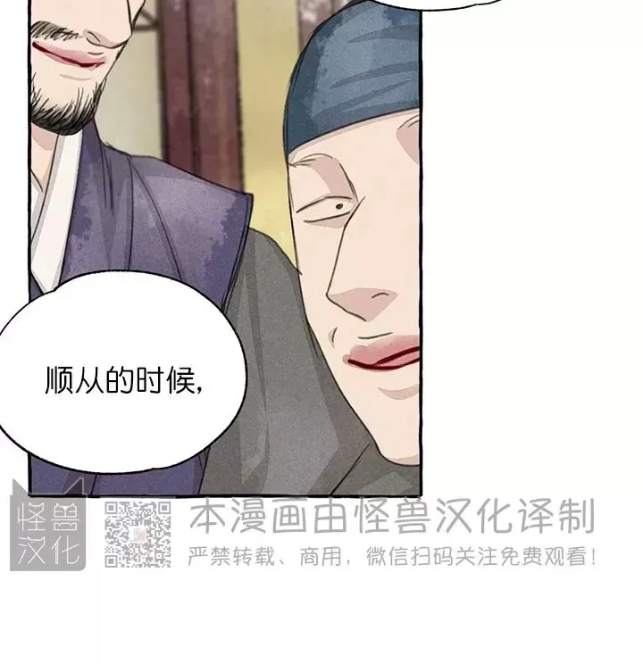 《负卿请醉》漫画最新章节第89话免费下拉式在线观看章节第【34】张图片