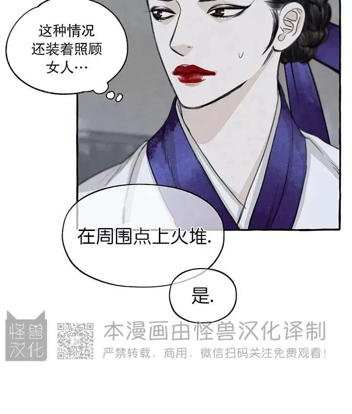 《负卿请醉》漫画最新章节第89话免费下拉式在线观看章节第【10】张图片