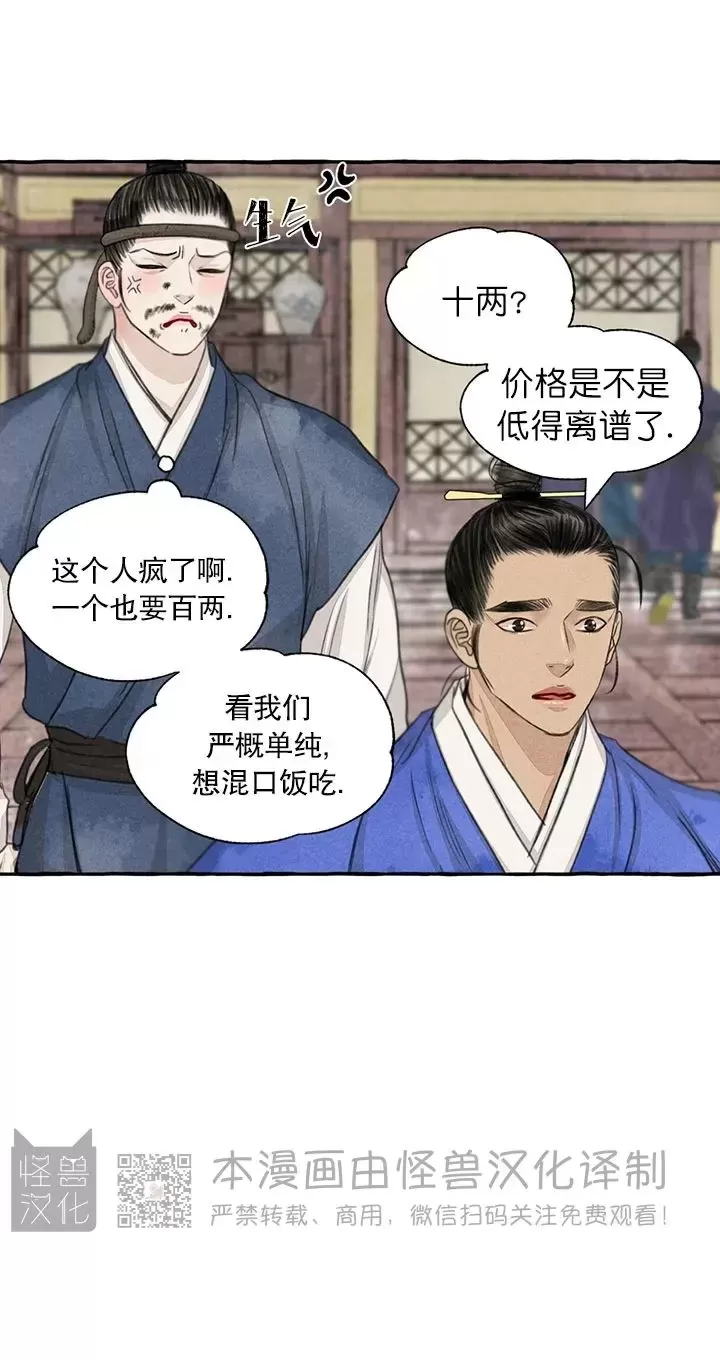 《负卿请醉》漫画最新章节第89话免费下拉式在线观看章节第【30】张图片