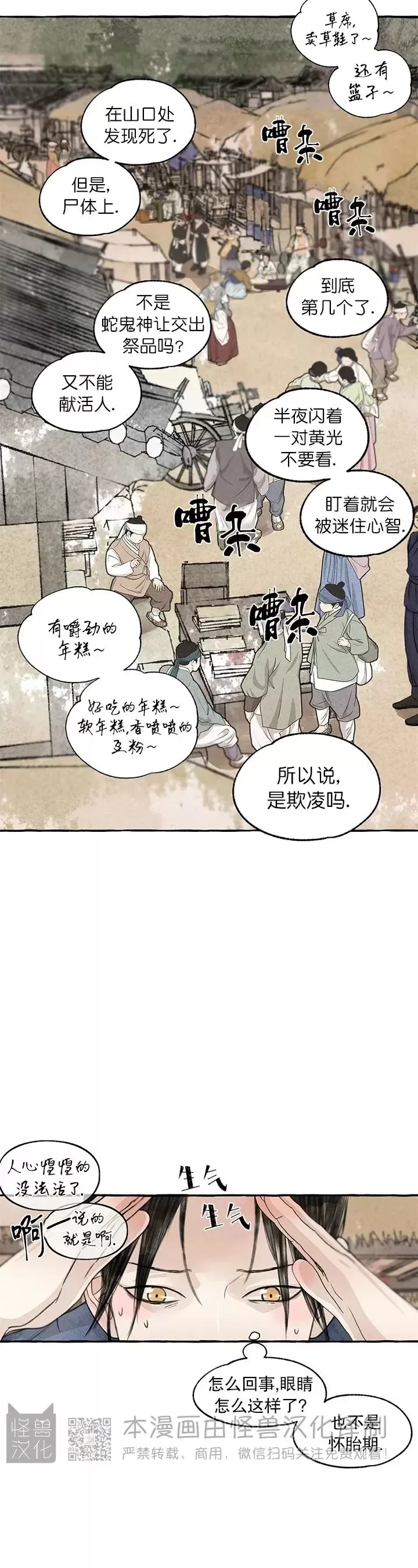 《负卿请醉》漫画最新章节第89话免费下拉式在线观看章节第【12】张图片