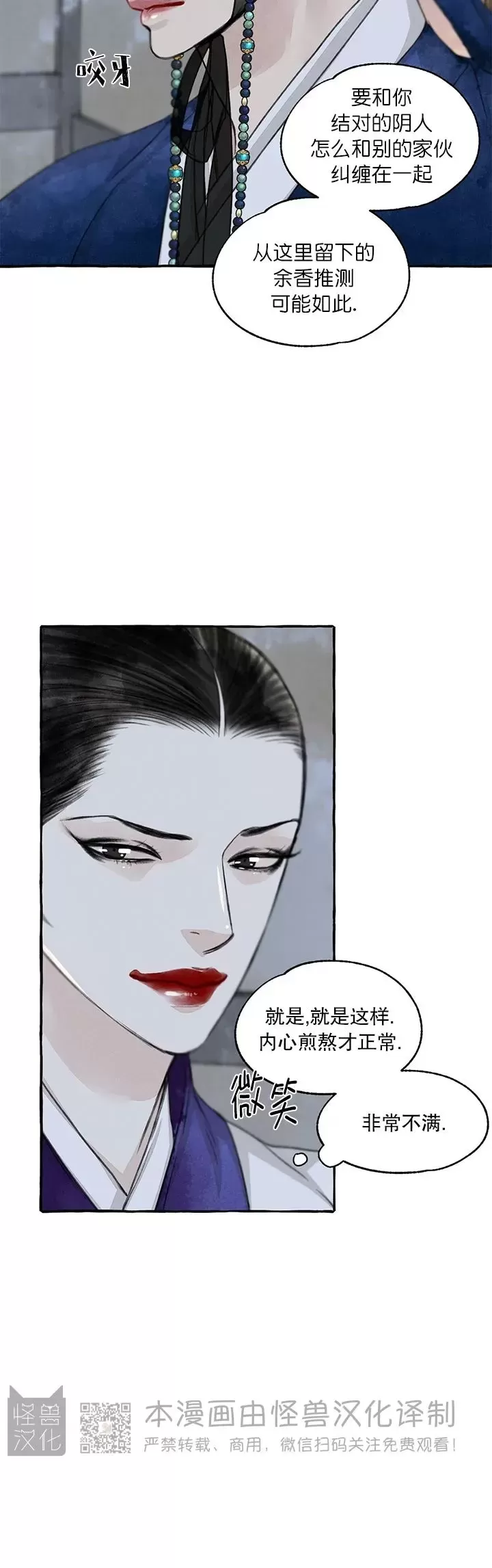 《负卿请醉》漫画最新章节第89话免费下拉式在线观看章节第【4】张图片