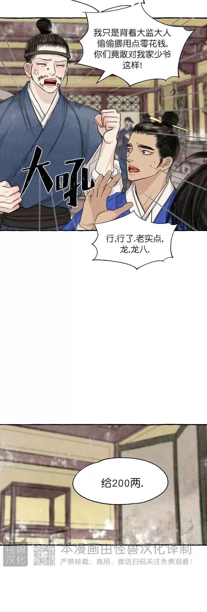 《负卿请醉》漫画最新章节第89话免费下拉式在线观看章节第【32】张图片