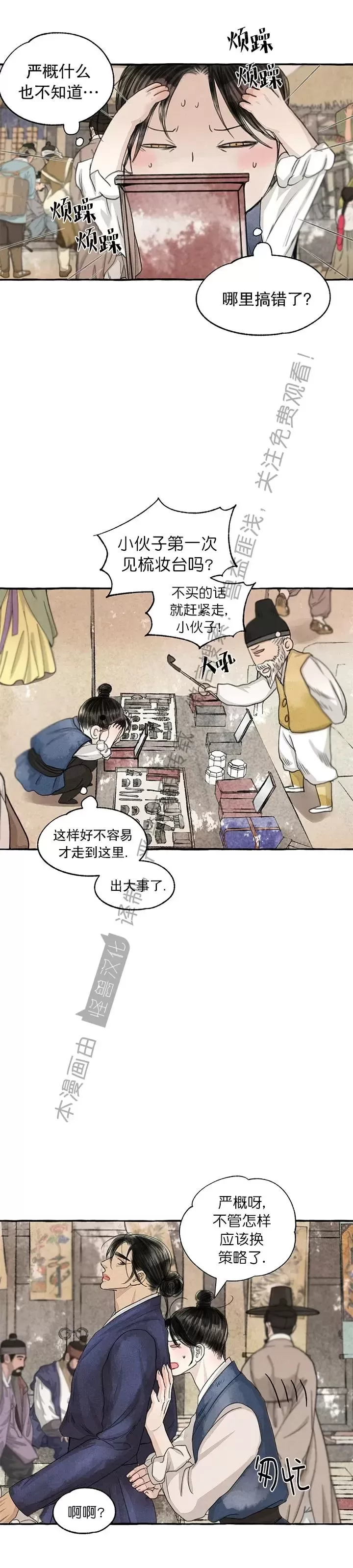 《负卿请醉》漫画最新章节第89话免费下拉式在线观看章节第【13】张图片