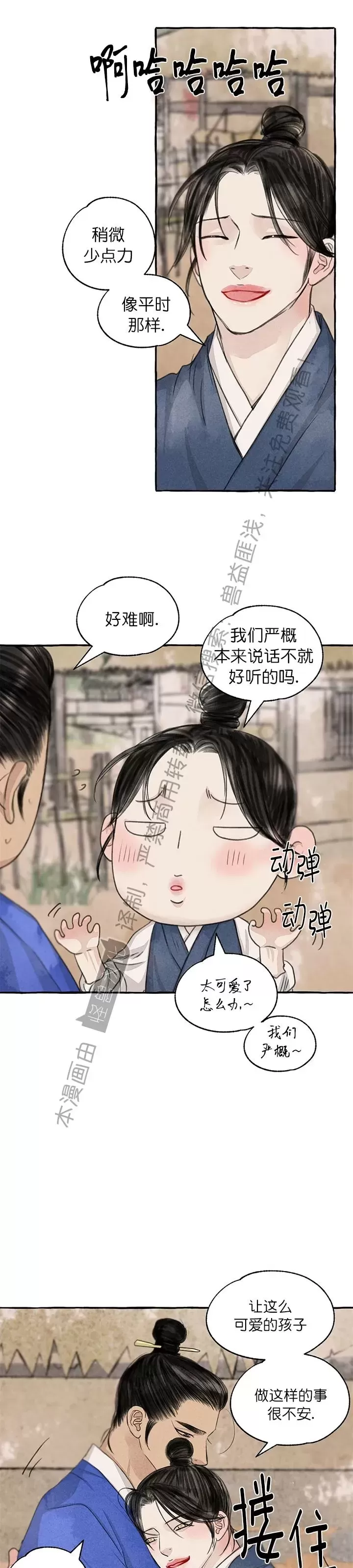 《负卿请醉》漫画最新章节第89话免费下拉式在线观看章节第【21】张图片