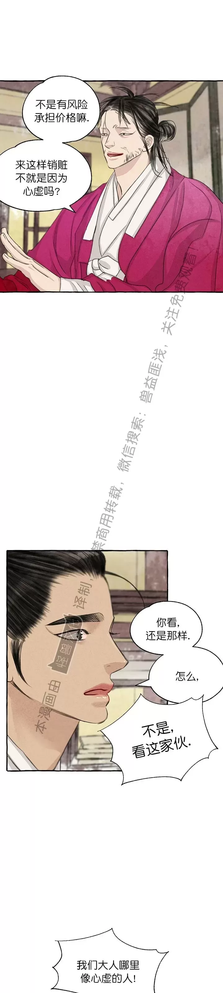 《负卿请醉》漫画最新章节第89话免费下拉式在线观看章节第【31】张图片