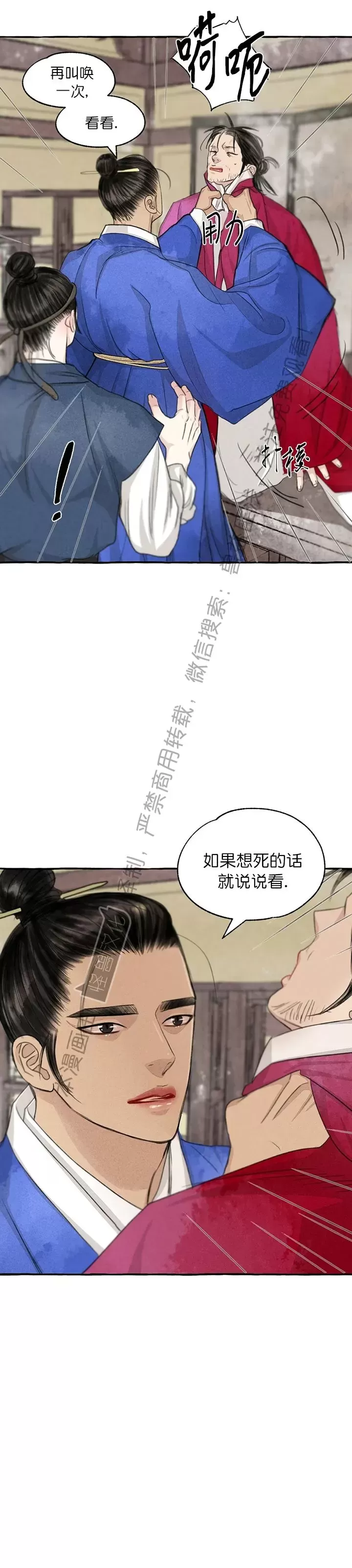 《负卿请醉》漫画最新章节第89话免费下拉式在线观看章节第【37】张图片