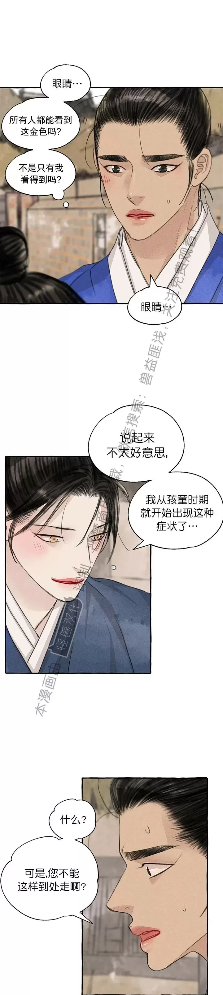 《负卿请醉》漫画最新章节第89话免费下拉式在线观看章节第【17】张图片