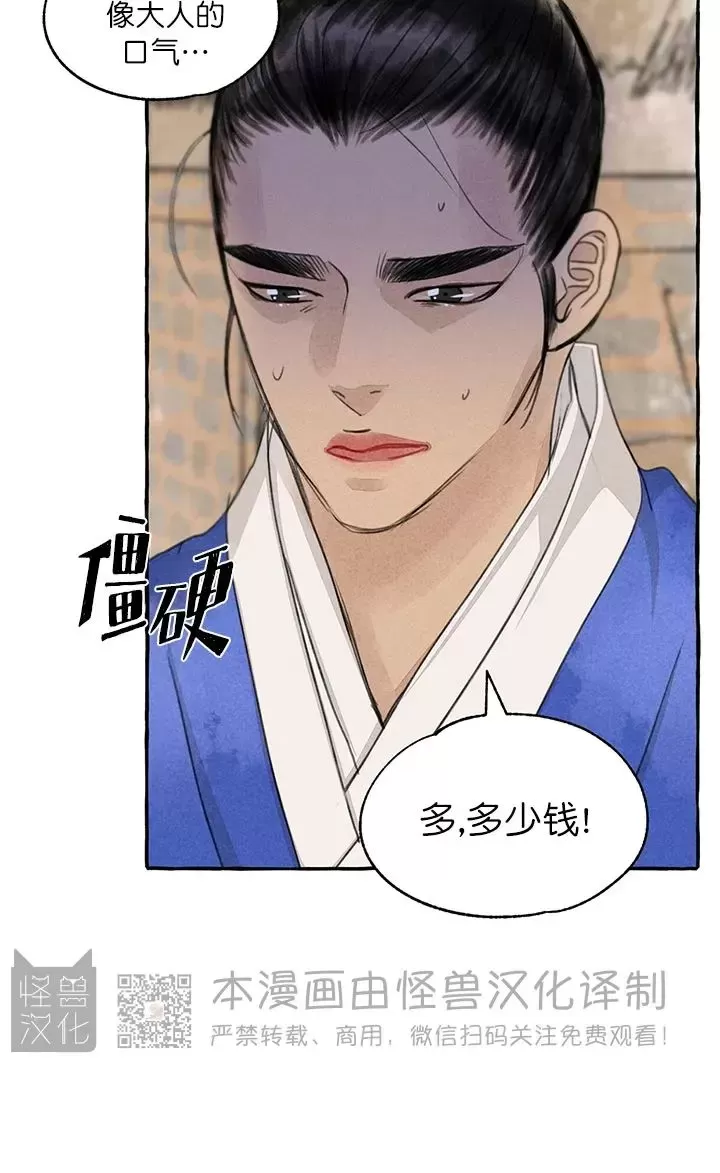 《负卿请醉》漫画最新章节第89话免费下拉式在线观看章节第【20】张图片