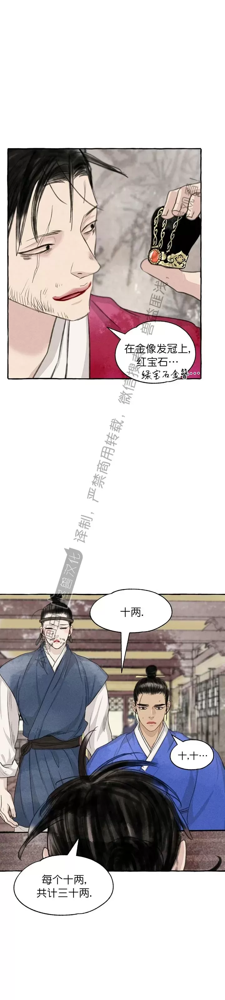 《负卿请醉》漫画最新章节第89话免费下拉式在线观看章节第【29】张图片