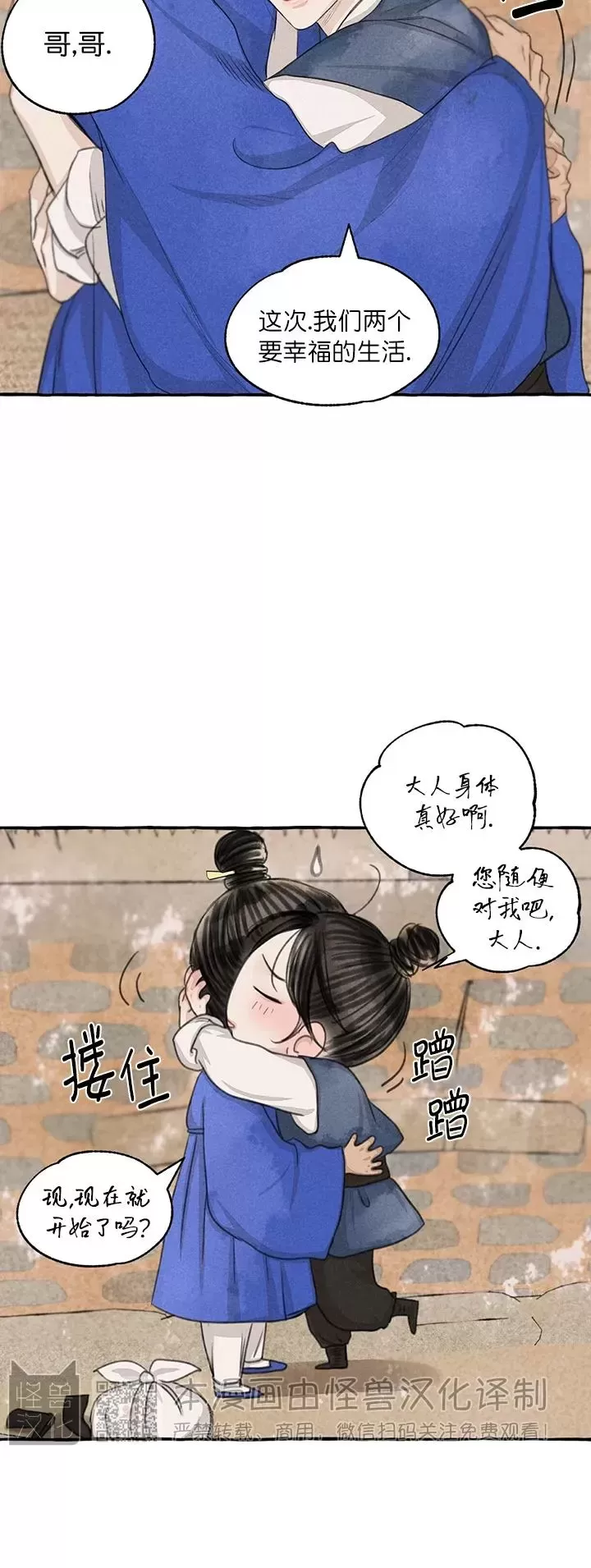 《负卿请醉》漫画最新章节第89话免费下拉式在线观看章节第【22】张图片