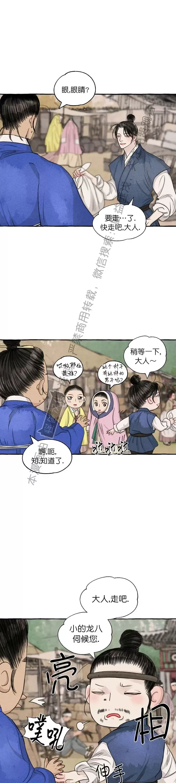 《负卿请醉》漫画最新章节第89话免费下拉式在线观看章节第【23】张图片