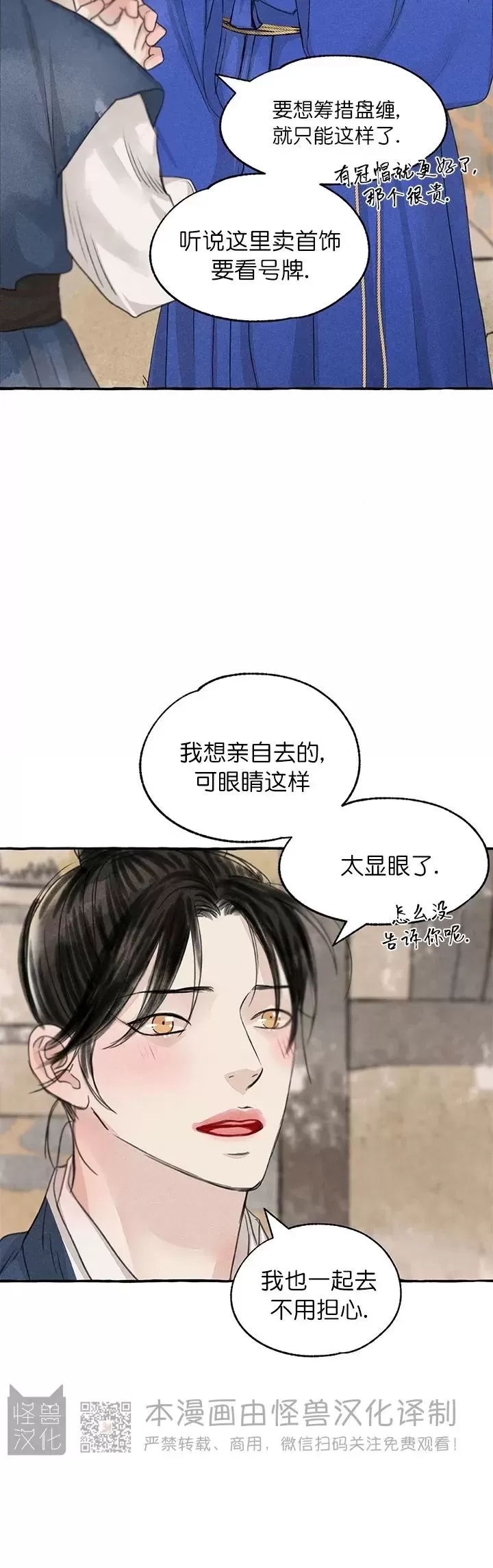 《负卿请醉》漫画最新章节第89话免费下拉式在线观看章节第【16】张图片