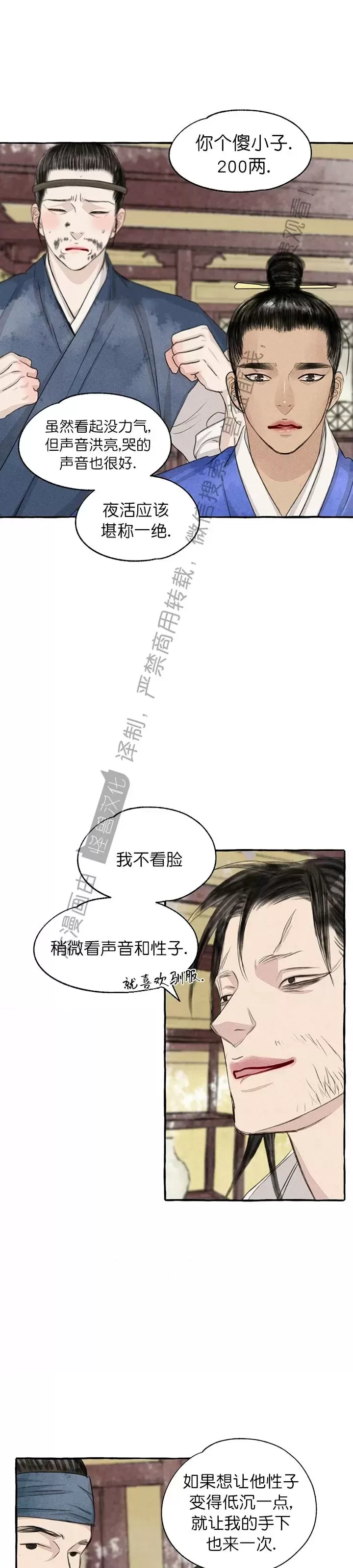 《负卿请醉》漫画最新章节第89话免费下拉式在线观看章节第【33】张图片