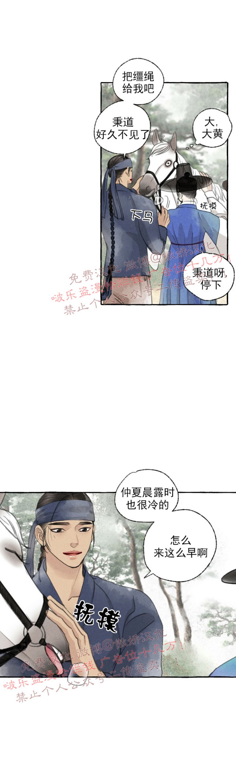 《负卿请醉》漫画最新章节第33话免费下拉式在线观看章节第【3】张图片