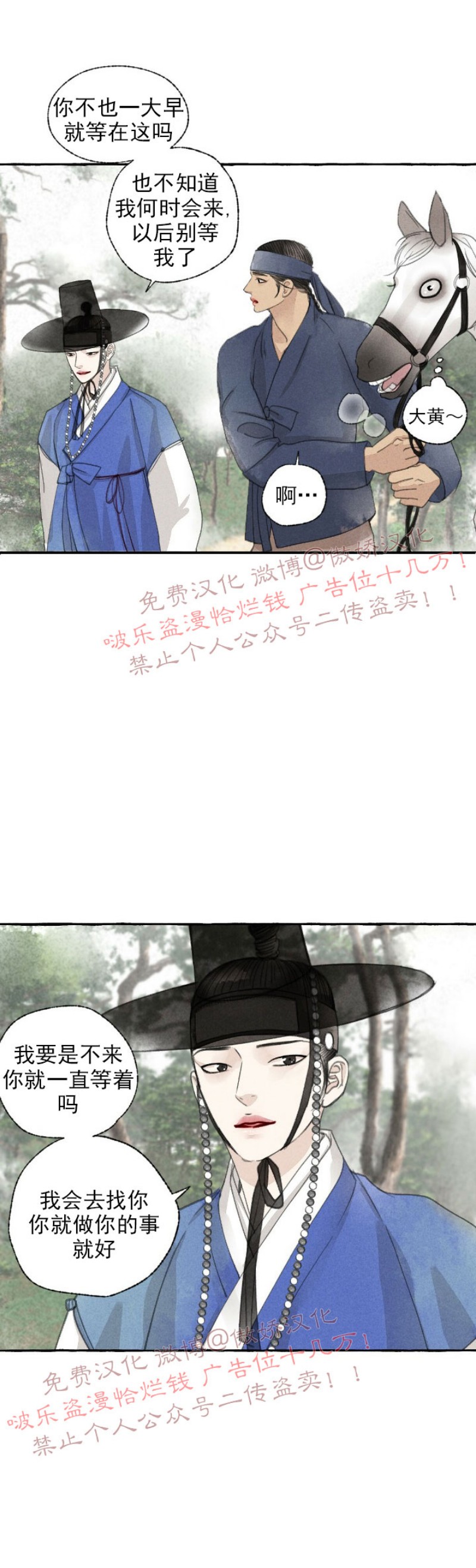 《负卿请醉》漫画最新章节第33话免费下拉式在线观看章节第【4】张图片