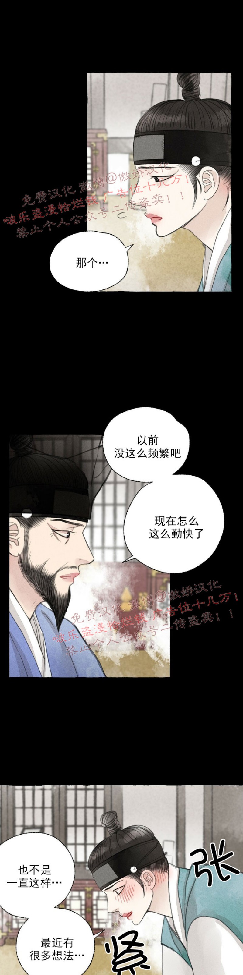 《负卿请醉》漫画最新章节第33话免费下拉式在线观看章节第【15】张图片