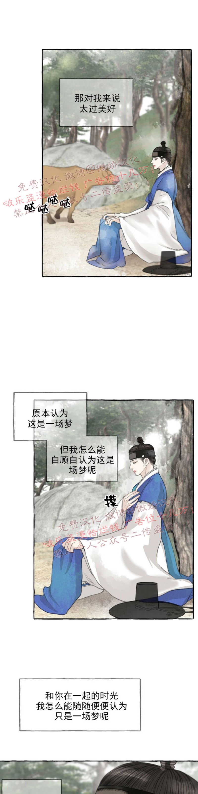 《负卿请醉》漫画最新章节第33话免费下拉式在线观看章节第【22】张图片