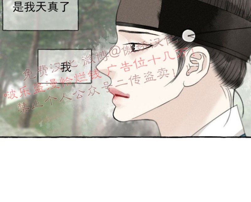 《负卿请醉》漫画最新章节第33话免费下拉式在线观看章节第【23】张图片