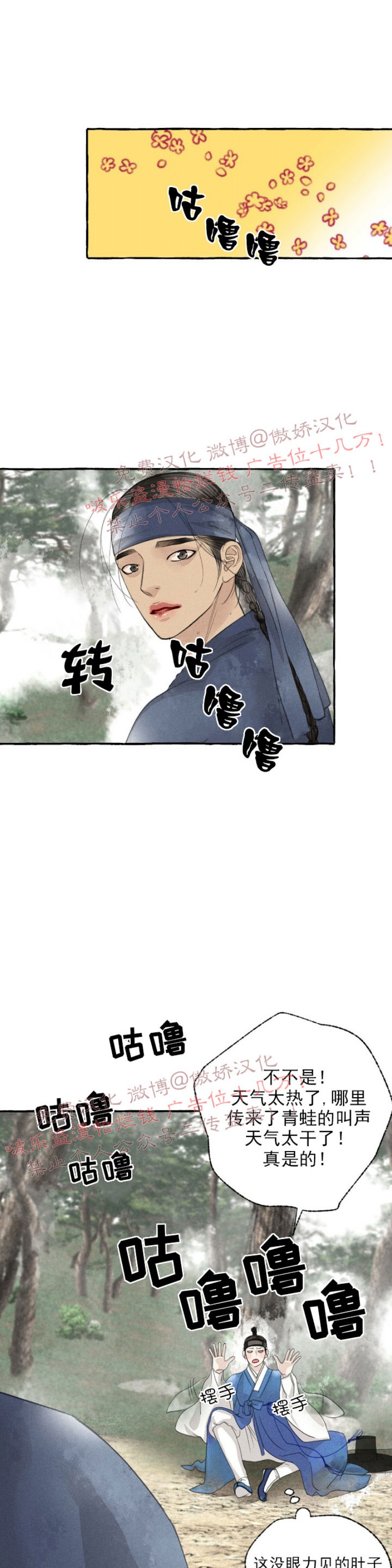 《负卿请醉》漫画最新章节第33话免费下拉式在线观看章节第【24】张图片