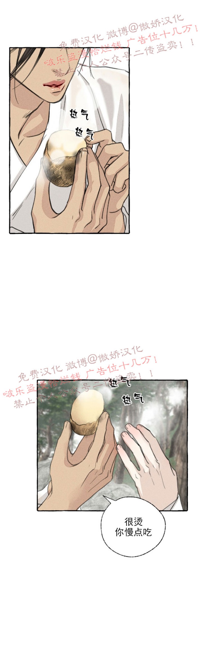 《负卿请醉》漫画最新章节第33话免费下拉式在线观看章节第【27】张图片