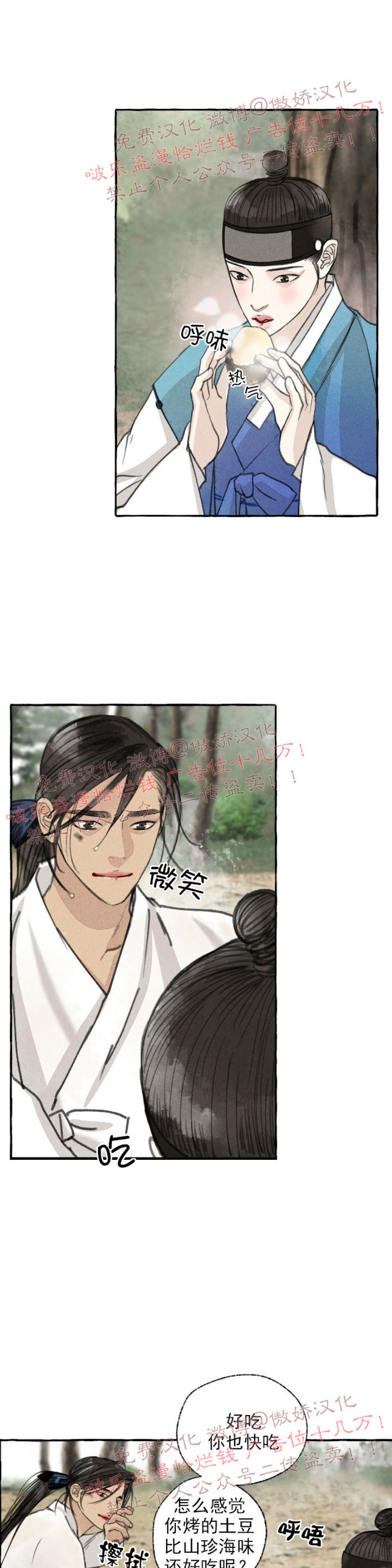 《负卿请醉》漫画最新章节第33话免费下拉式在线观看章节第【28】张图片