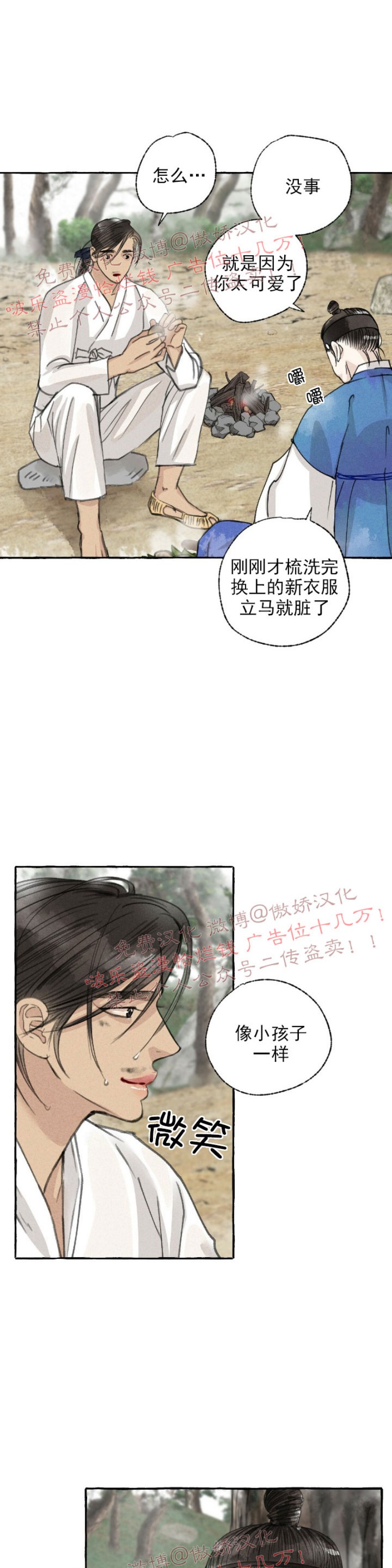 《负卿请醉》漫画最新章节第33话免费下拉式在线观看章节第【31】张图片