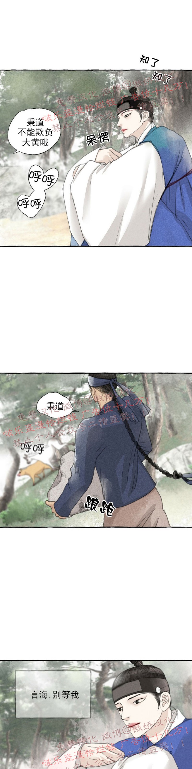 《负卿请醉》漫画最新章节第33话免费下拉式在线观看章节第【9】张图片