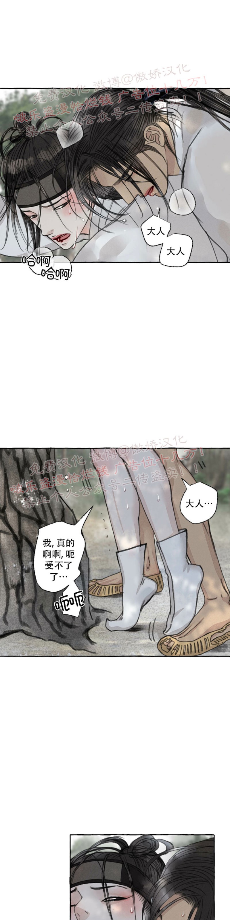 《负卿请醉》漫画最新章节第34话免费下拉式在线观看章节第【23】张图片