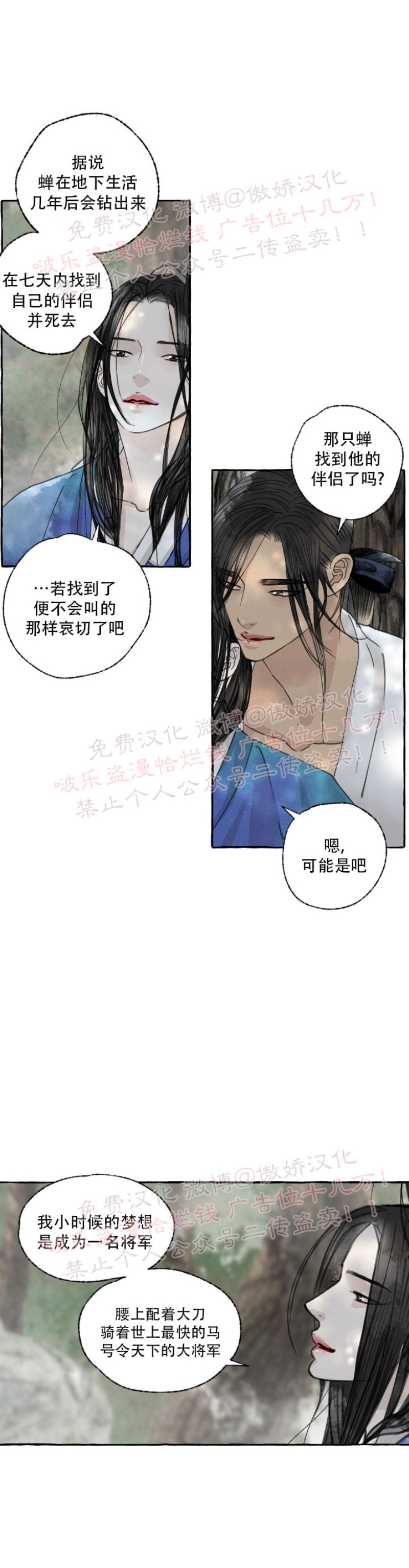 《负卿请醉》漫画最新章节第34话免费下拉式在线观看章节第【34】张图片