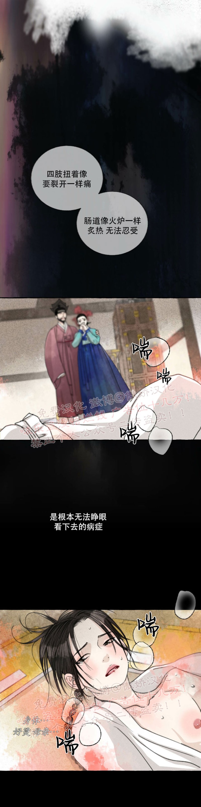 《负卿请醉》漫画最新章节第34话免费下拉式在线观看章节第【38】张图片