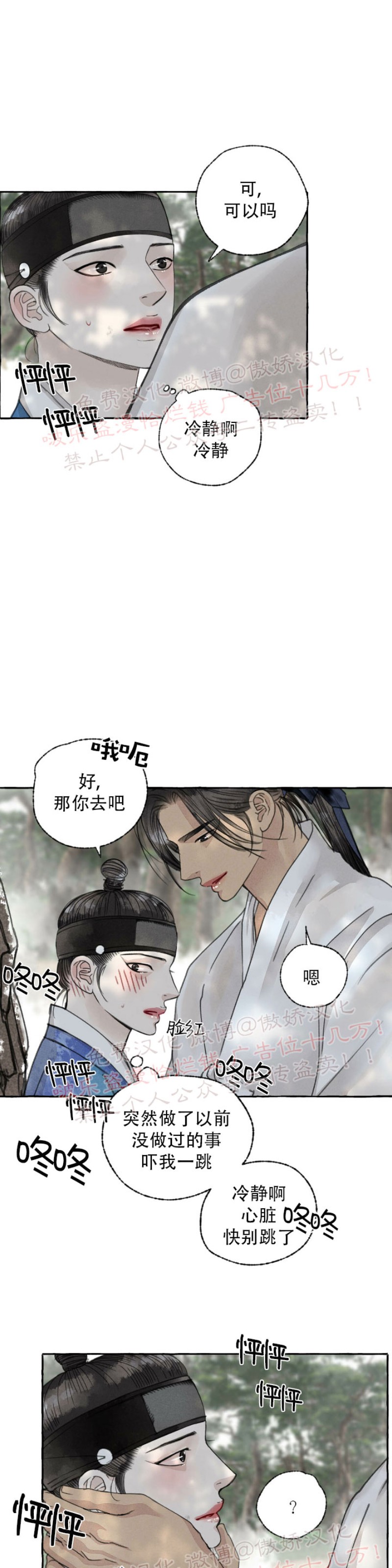 《负卿请醉》漫画最新章节第34话免费下拉式在线观看章节第【9】张图片