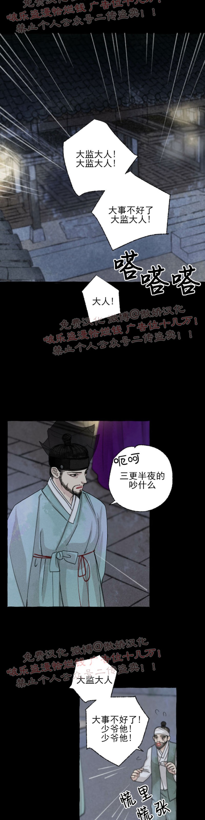 《负卿请醉》漫画最新章节第35话免费下拉式在线观看章节第【2】张图片