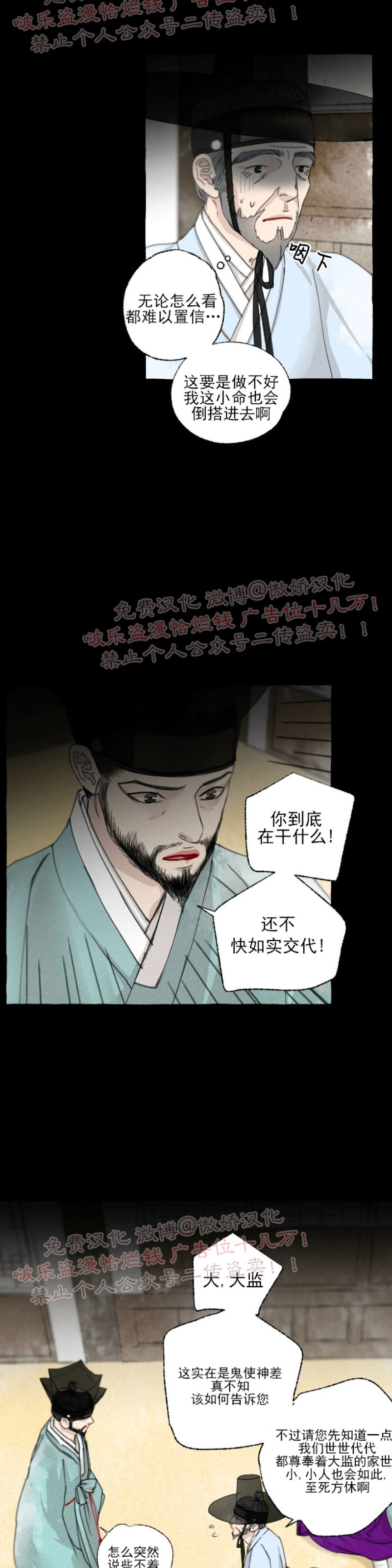 《负卿请醉》漫画最新章节第35话免费下拉式在线观看章节第【10】张图片