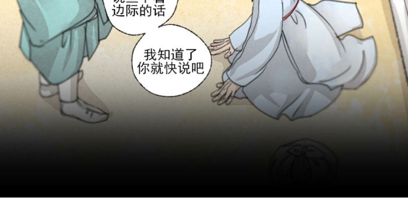 《负卿请醉》漫画最新章节第35话免费下拉式在线观看章节第【11】张图片