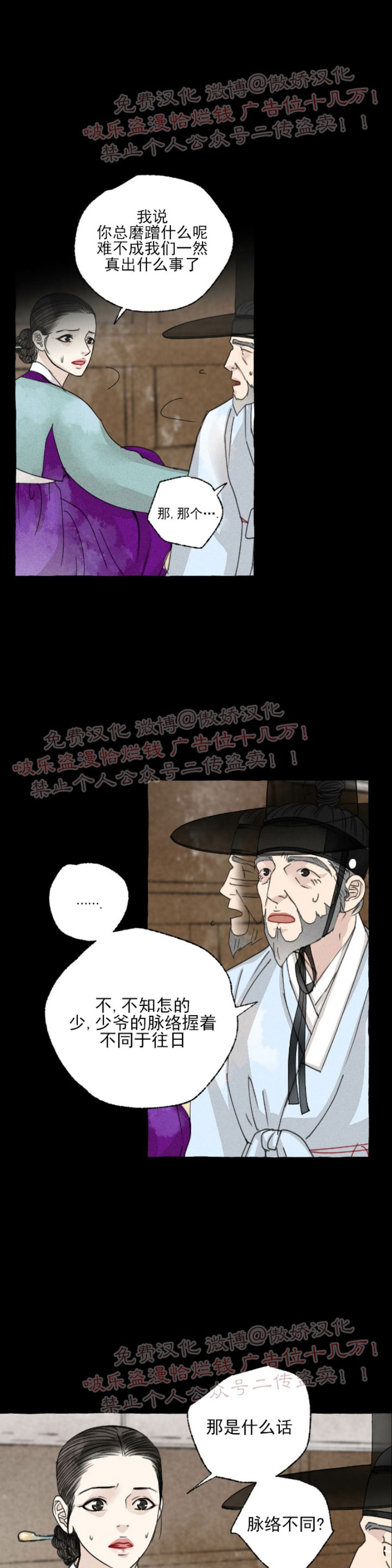 《负卿请醉》漫画最新章节第35话免费下拉式在线观看章节第【12】张图片