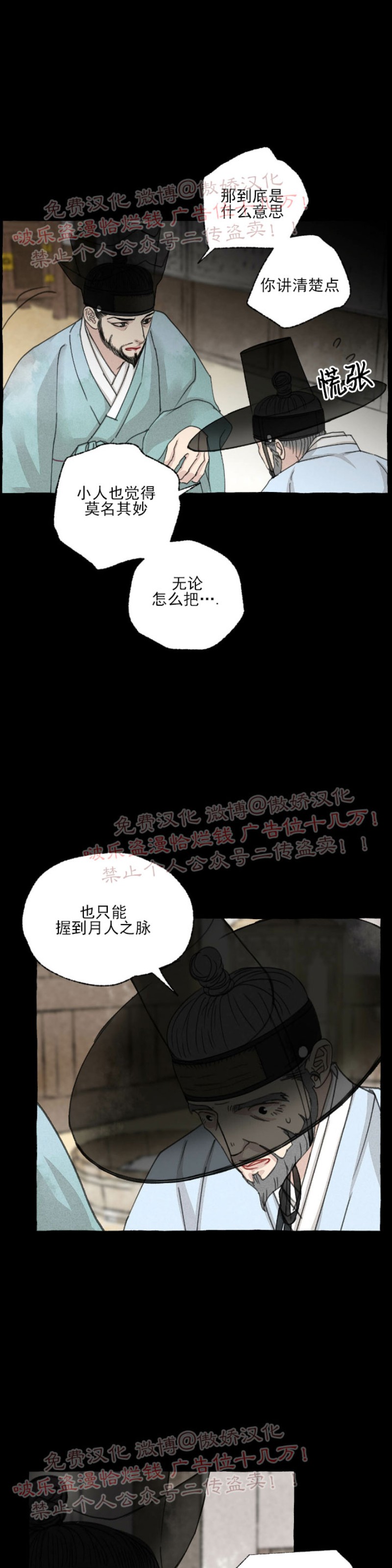 《负卿请醉》漫画最新章节第35话免费下拉式在线观看章节第【14】张图片