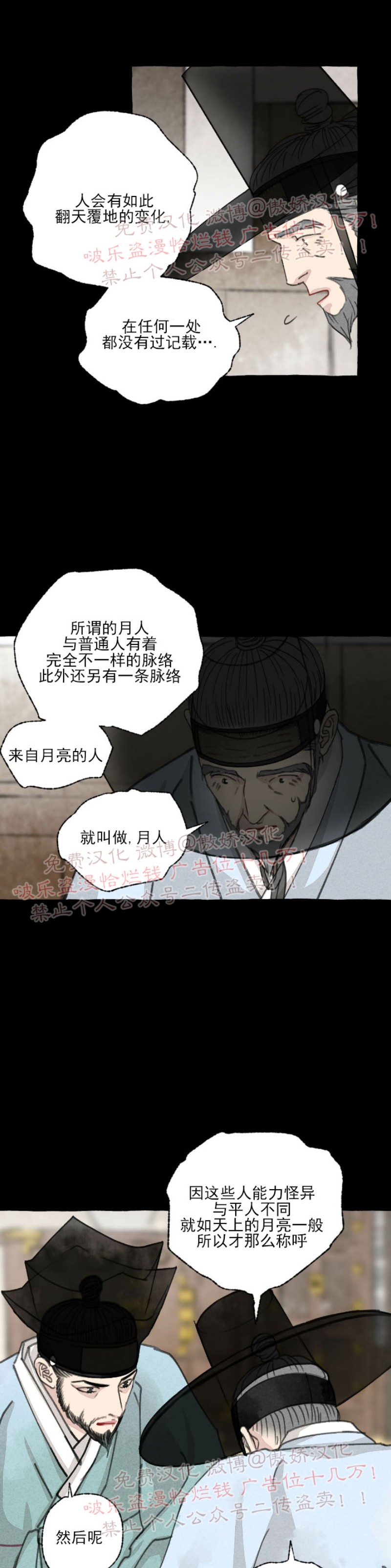 《负卿请醉》漫画最新章节第35话免费下拉式在线观看章节第【16】张图片