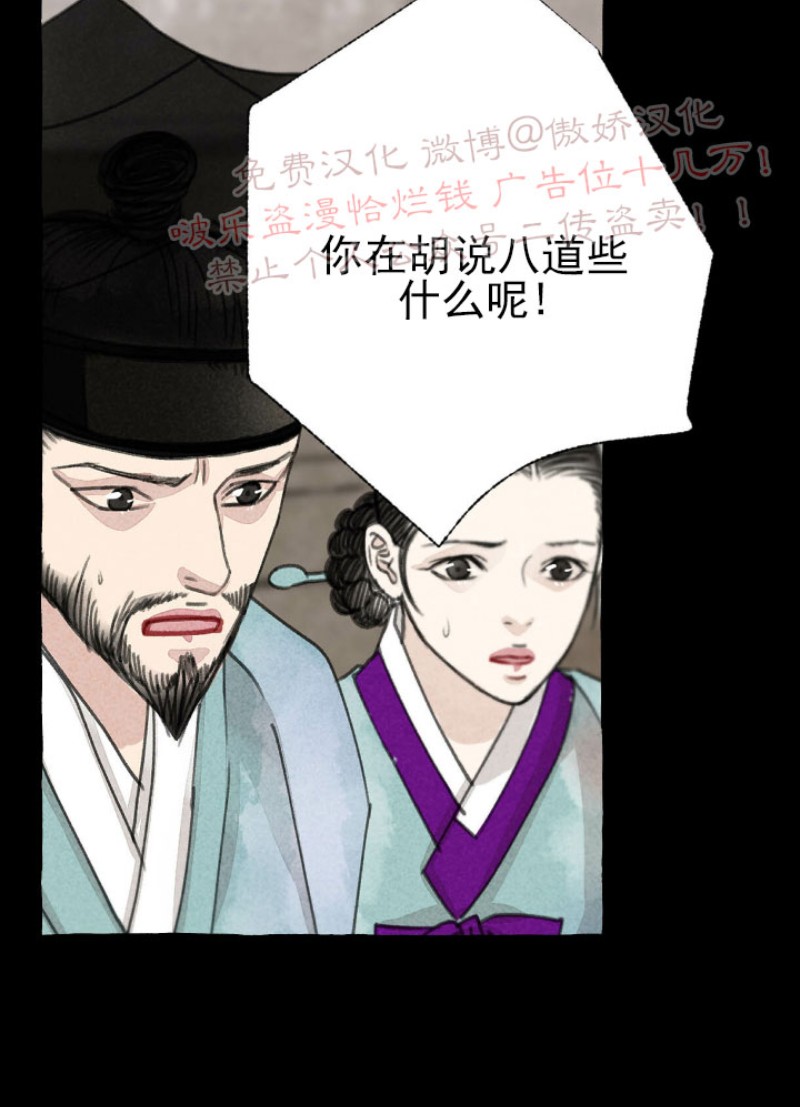 《负卿请醉》漫画最新章节第35话免费下拉式在线观看章节第【21】张图片