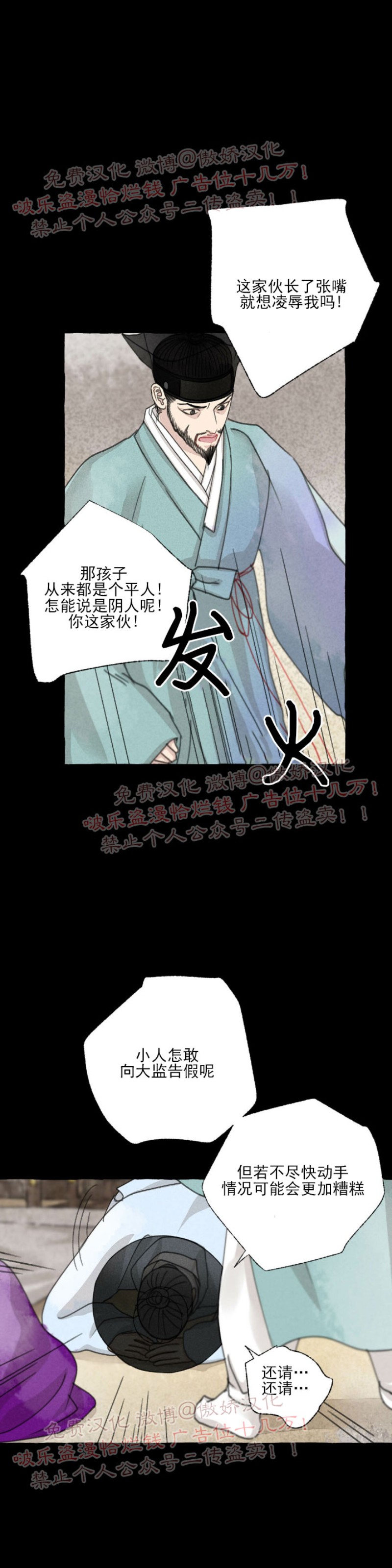 《负卿请醉》漫画最新章节第35话免费下拉式在线观看章节第【22】张图片