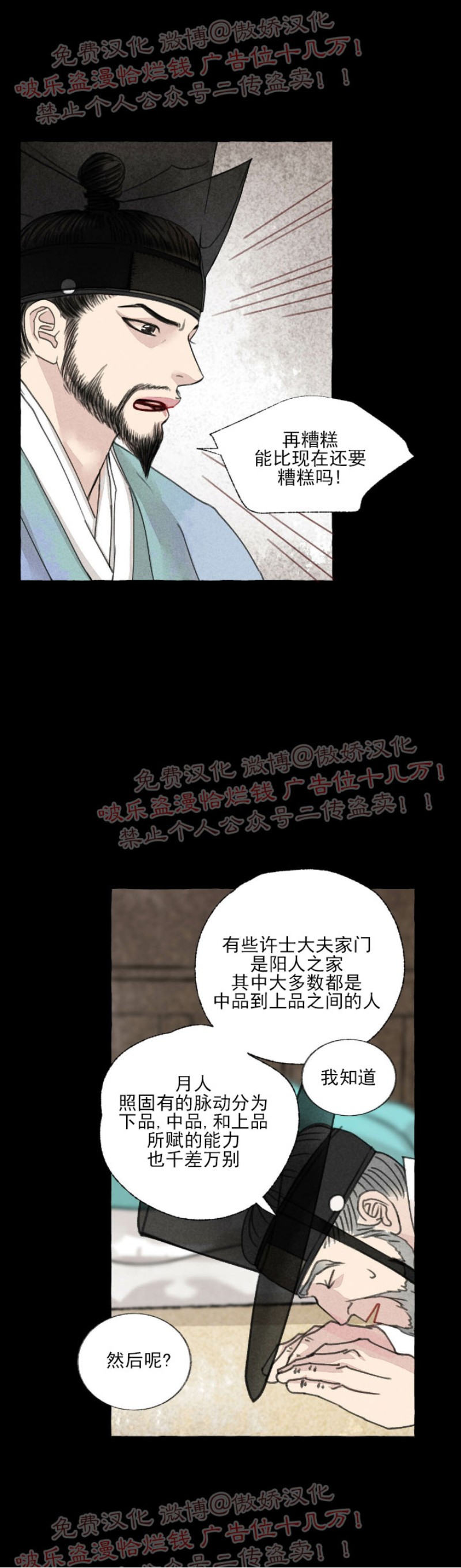 《负卿请醉》漫画最新章节第35话免费下拉式在线观看章节第【24】张图片