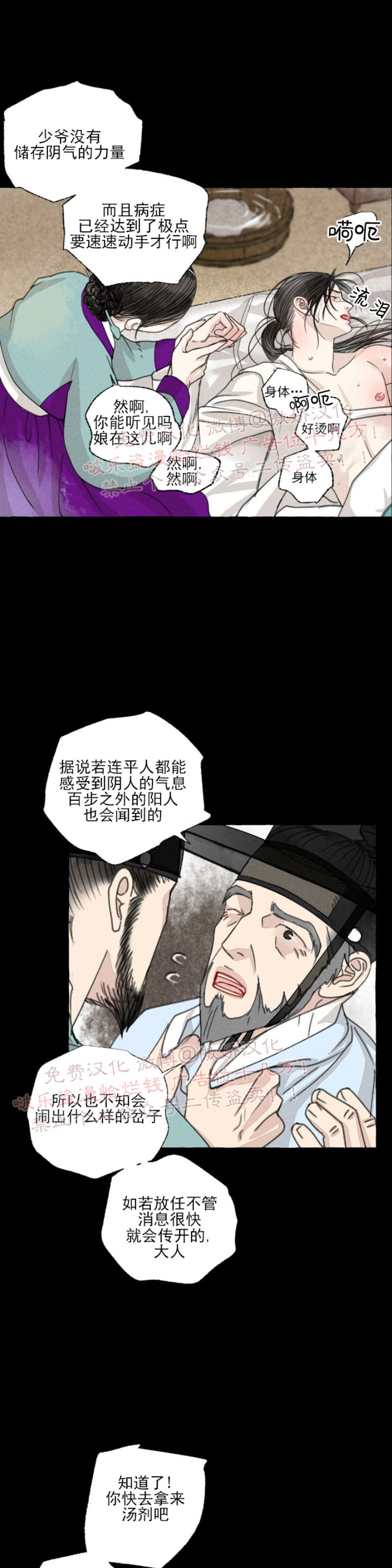 《负卿请醉》漫画最新章节第35话免费下拉式在线观看章节第【27】张图片