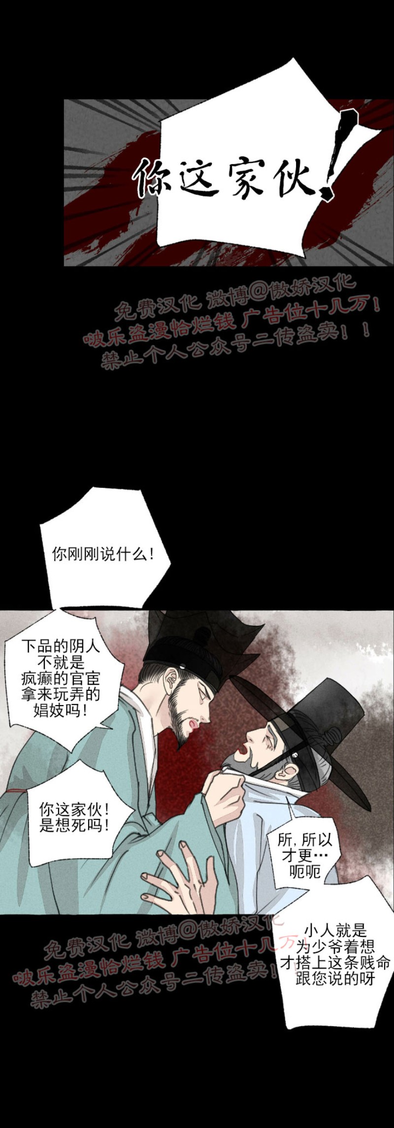 《负卿请醉》漫画最新章节第35话免费下拉式在线观看章节第【26】张图片