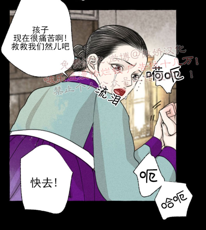 《负卿请醉》漫画最新章节第35话免费下拉式在线观看章节第【28】张图片